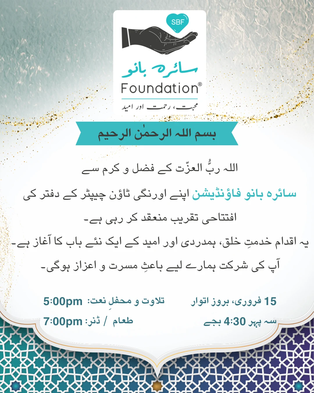 Saira Bano Foundation opening ceremony invitation and community outreach creative